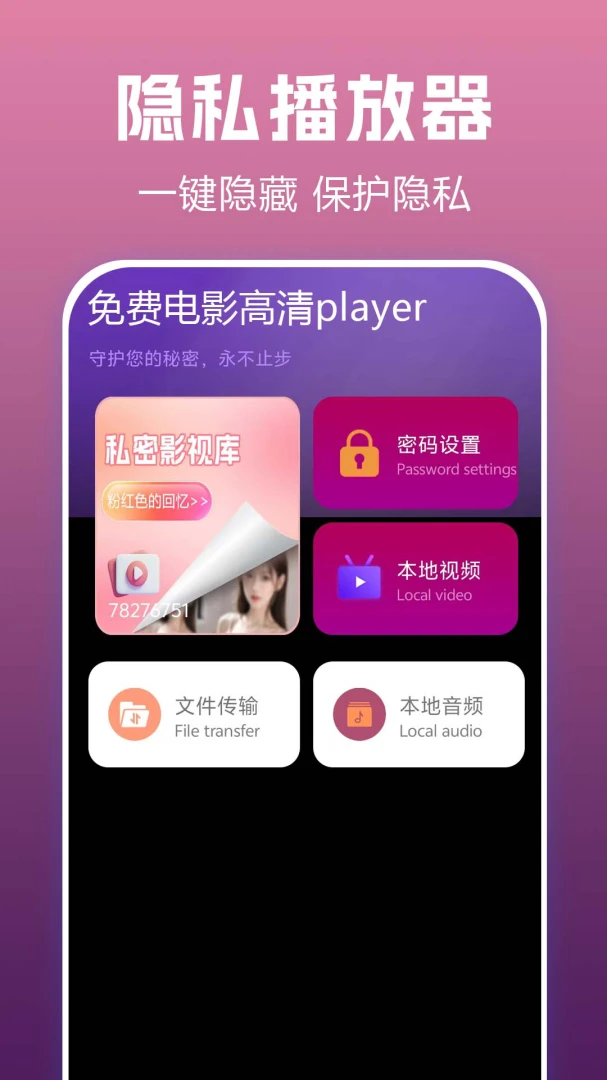 免费电影高清player界面预览
