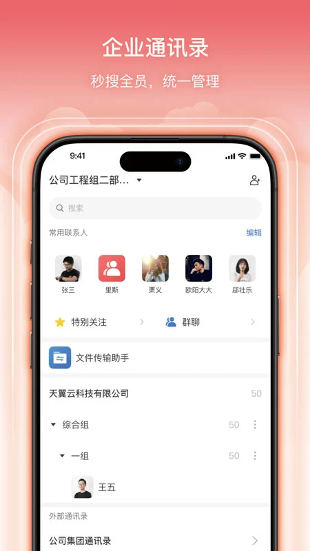 云台组织管理