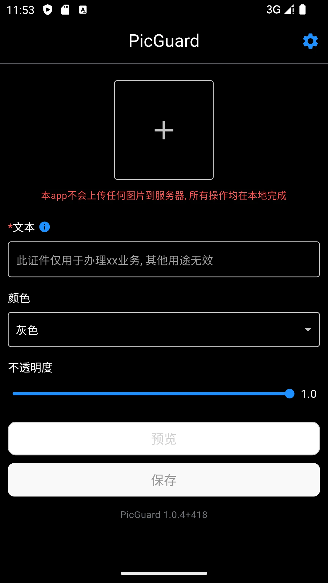 PicGuard 多设备同步管理