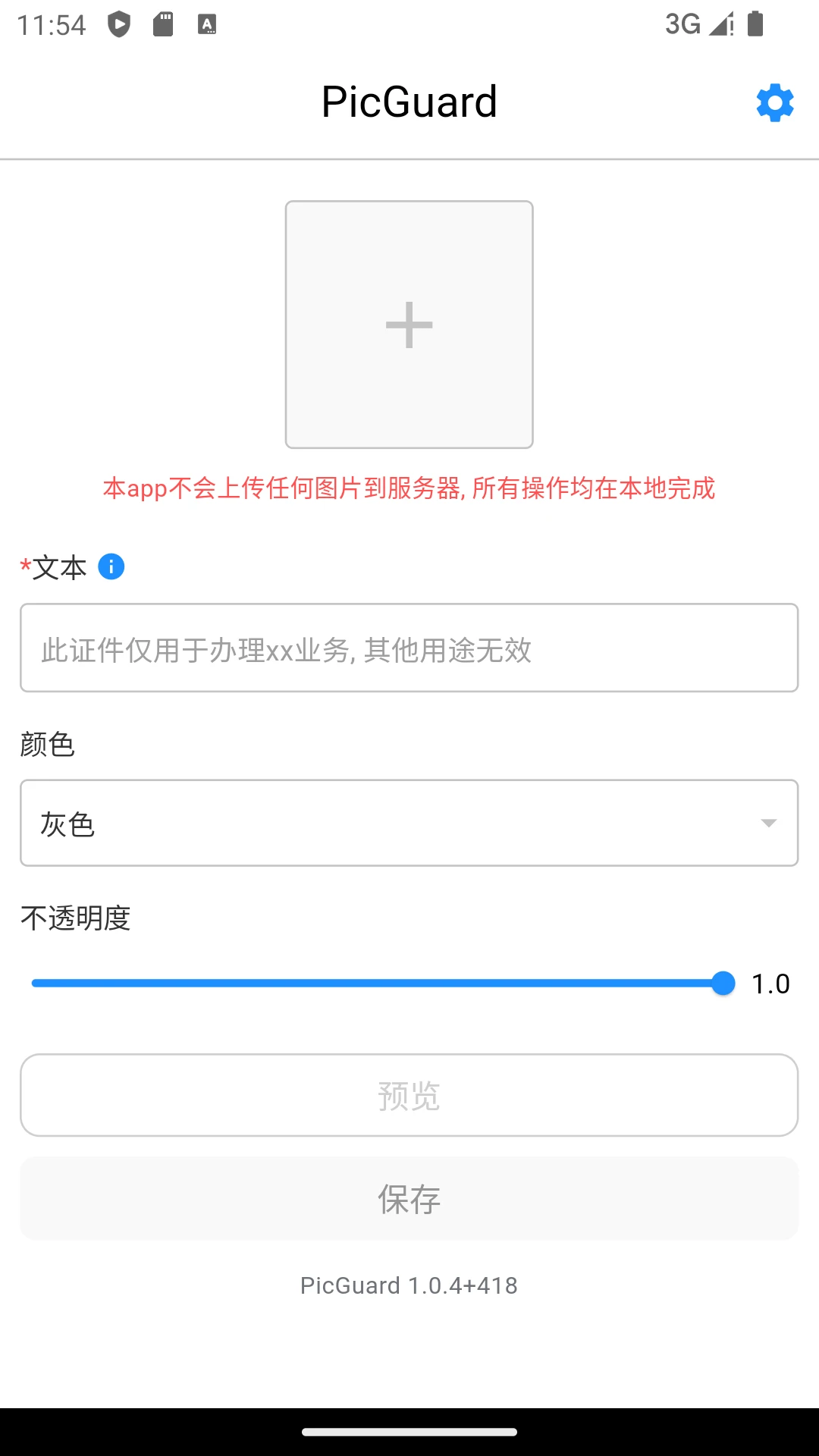 PicGuard 水印保护应用预览