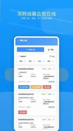 介入宝预览图