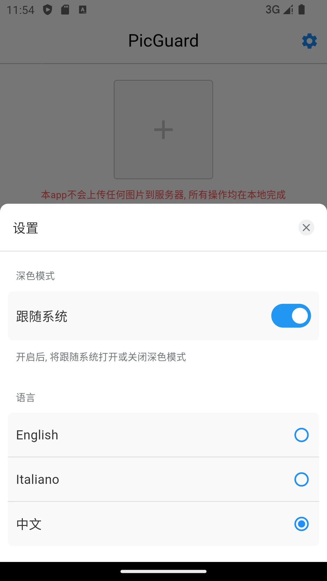 PicGuard 隐私模糊处理效果