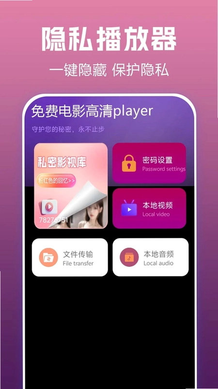 免费电影高清player(免费电影高清播放器)预览图