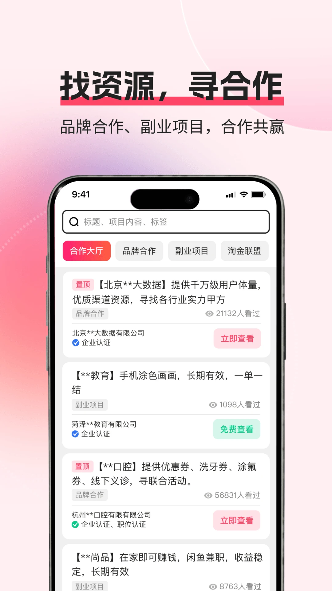 沐客资源对接平台界面预览