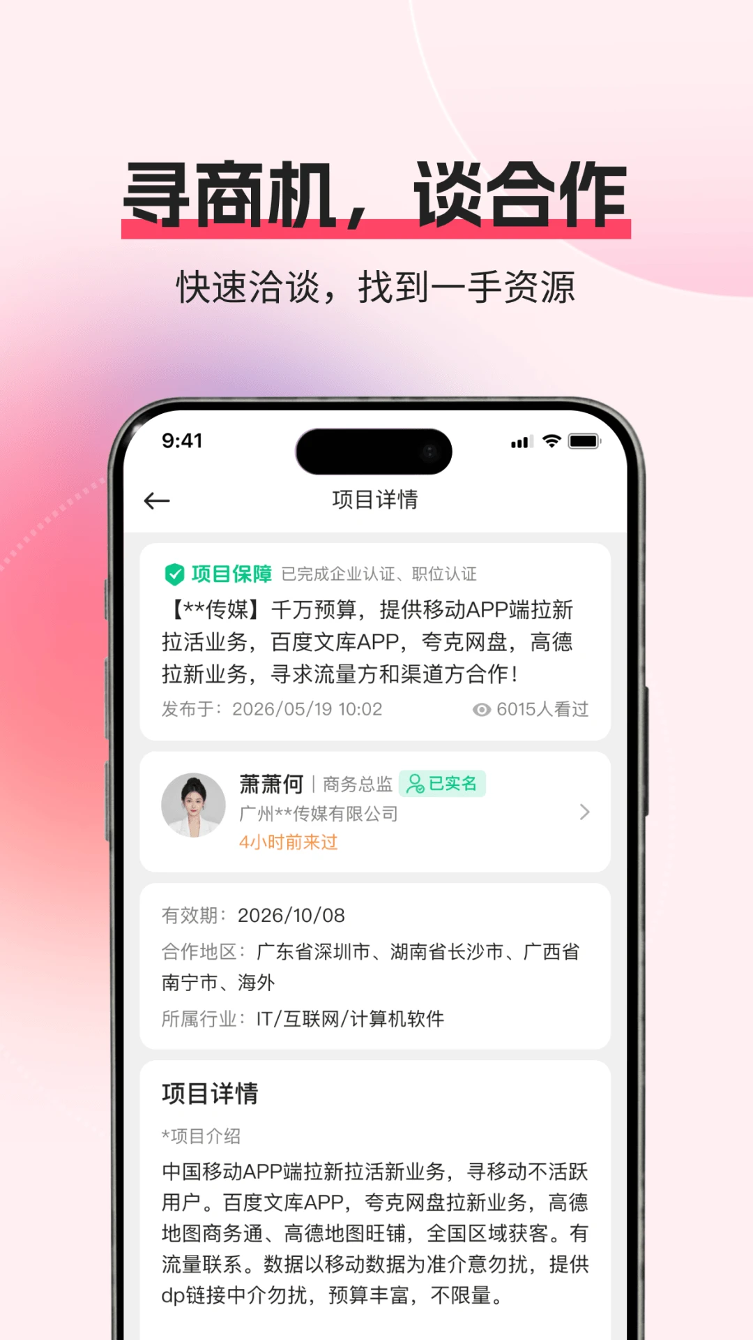 沐客合作对接流程页面