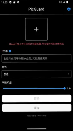 PicGuard预览图