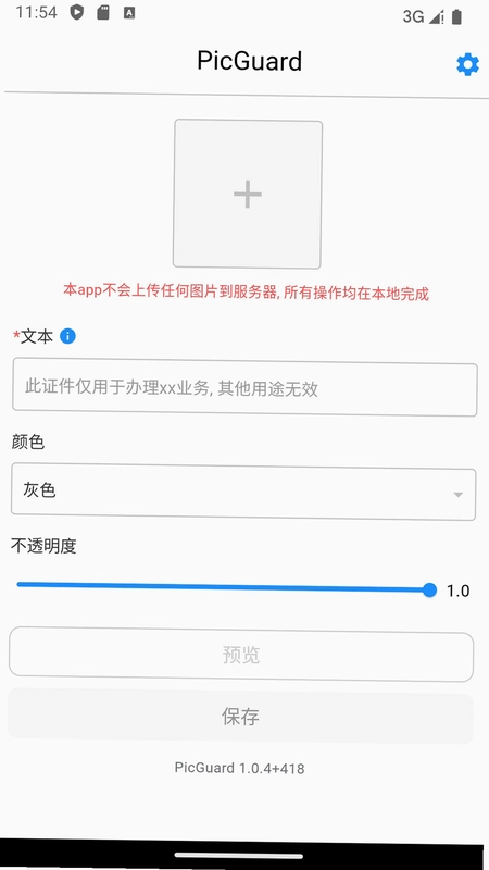 PicGuard预览图