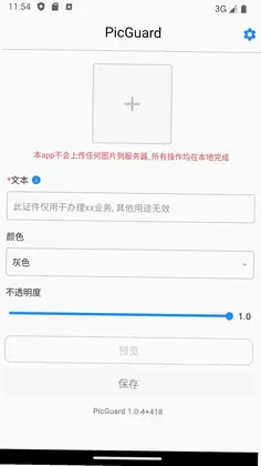 PicGuard预览图