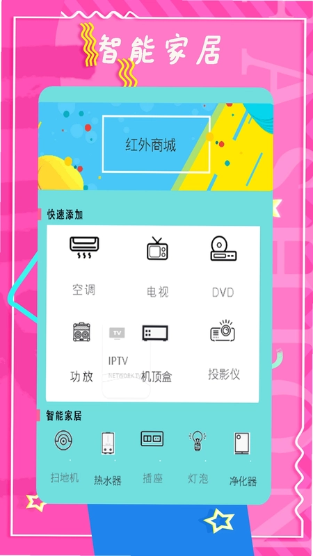 智能控调遥控器预览图