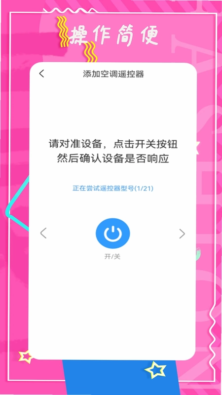 智能控调遥控器预览图