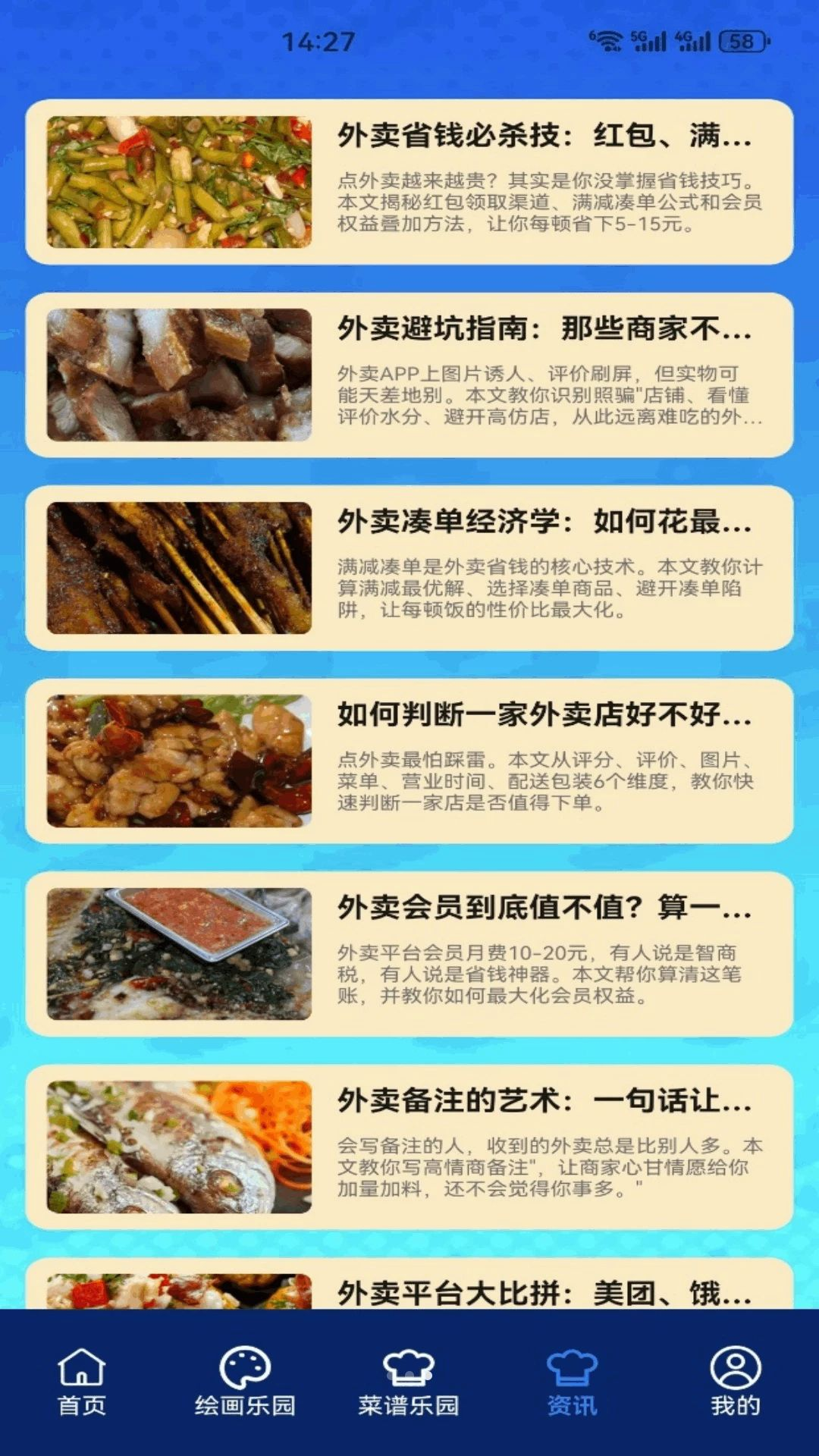 饭没来互动界面