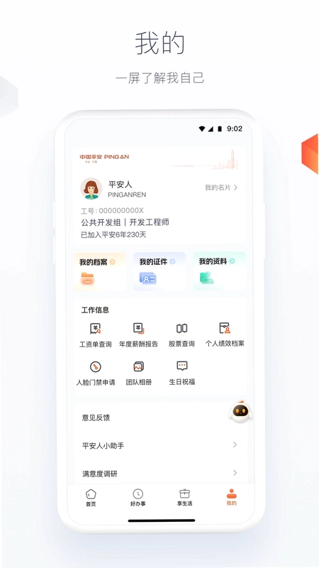 平安人预览图