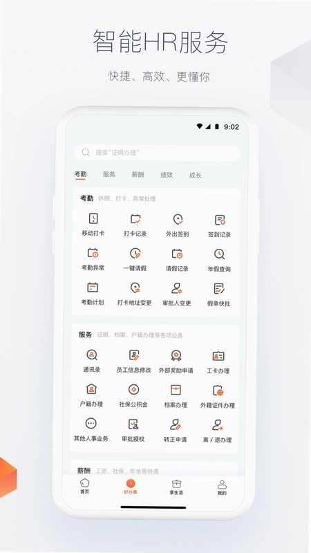 平安人预览图