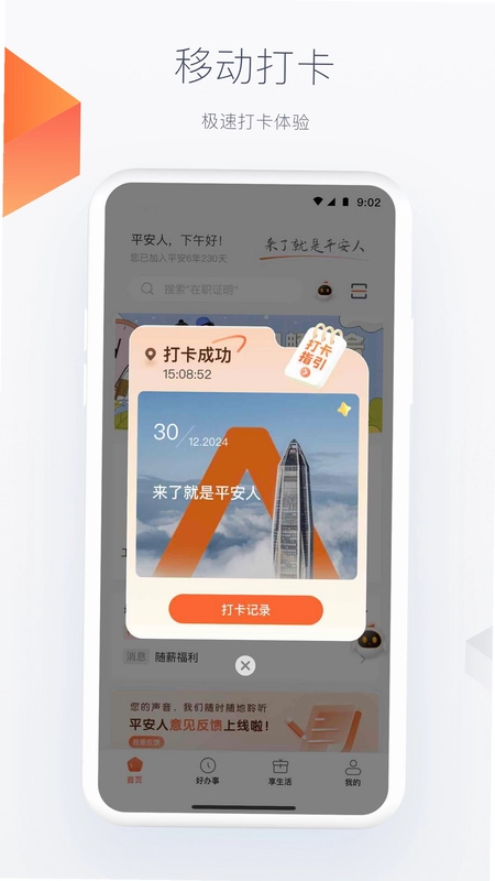 平安人预览图