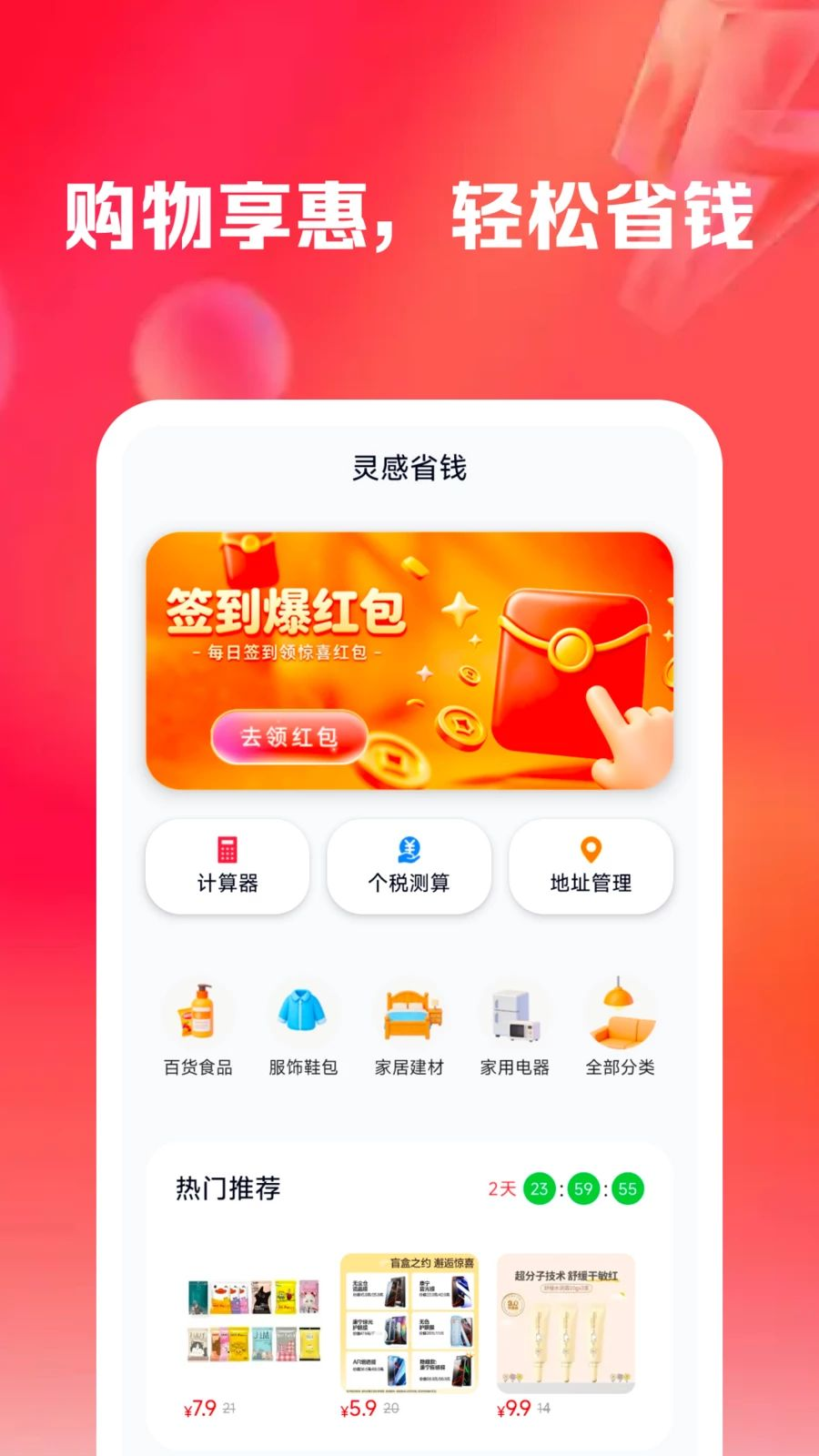购物优惠省钱多预览图