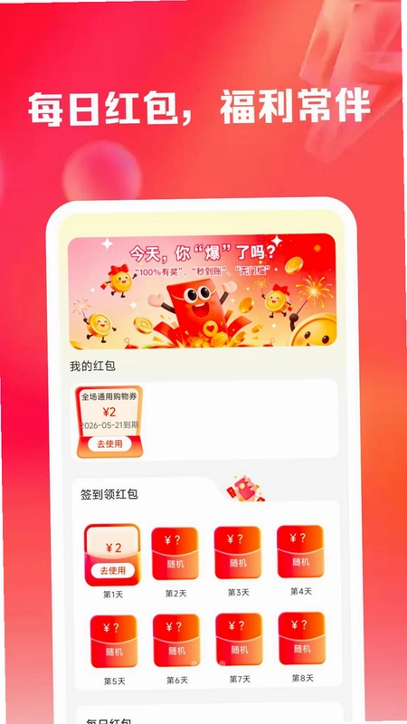 购物优惠省钱多预览图