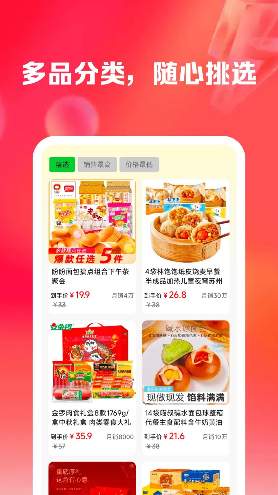 购物优惠省钱多使用截图