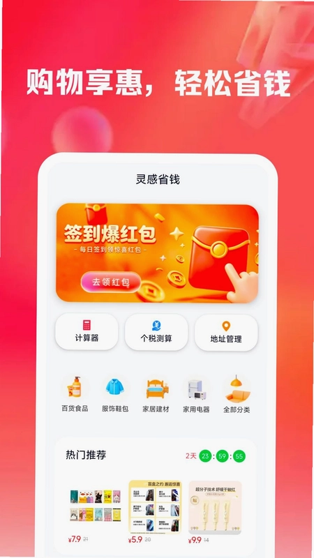 购物优惠省钱多预览图