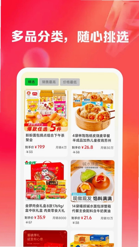 购物优惠省钱多预览图