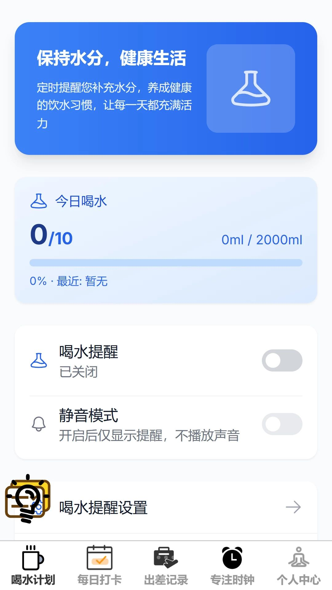 智序速记预览图