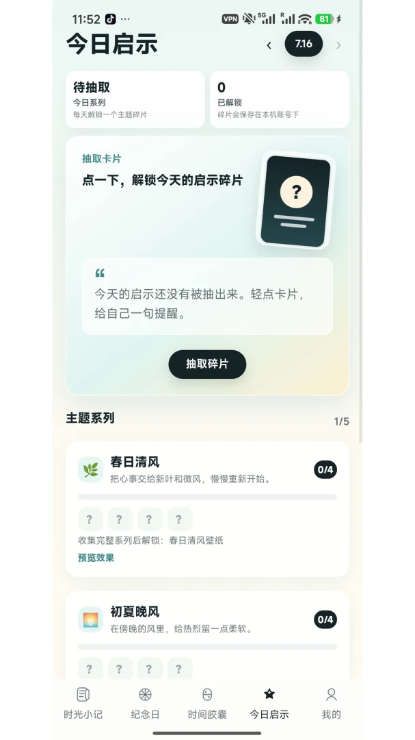 写信给未来