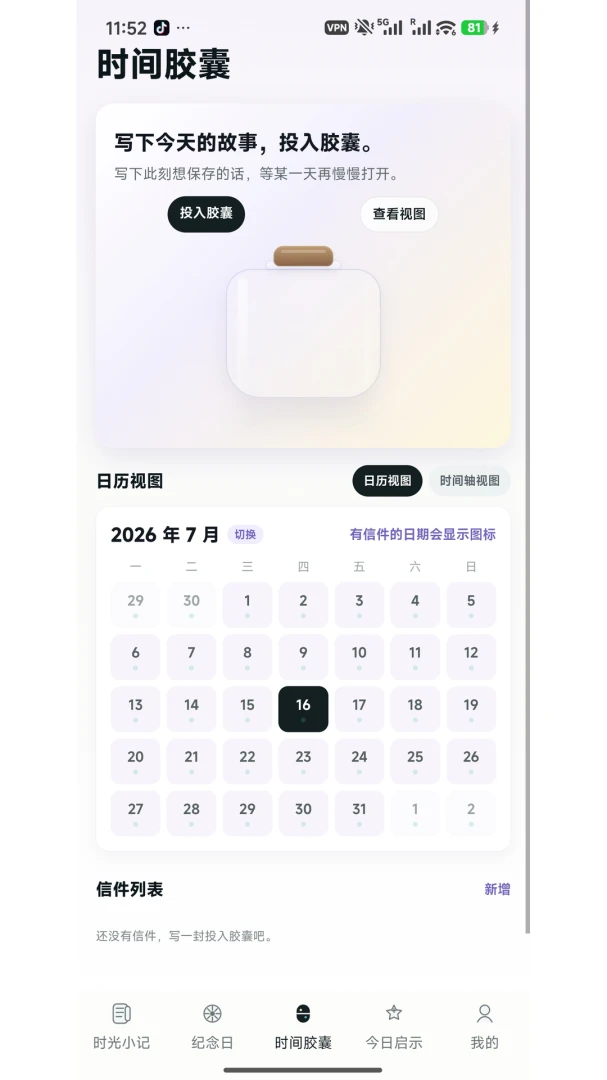 时间慢寄功能