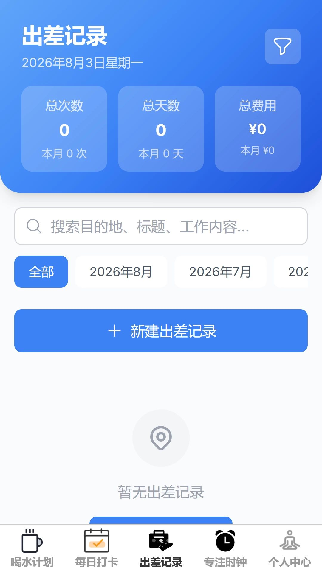 数据统计界面