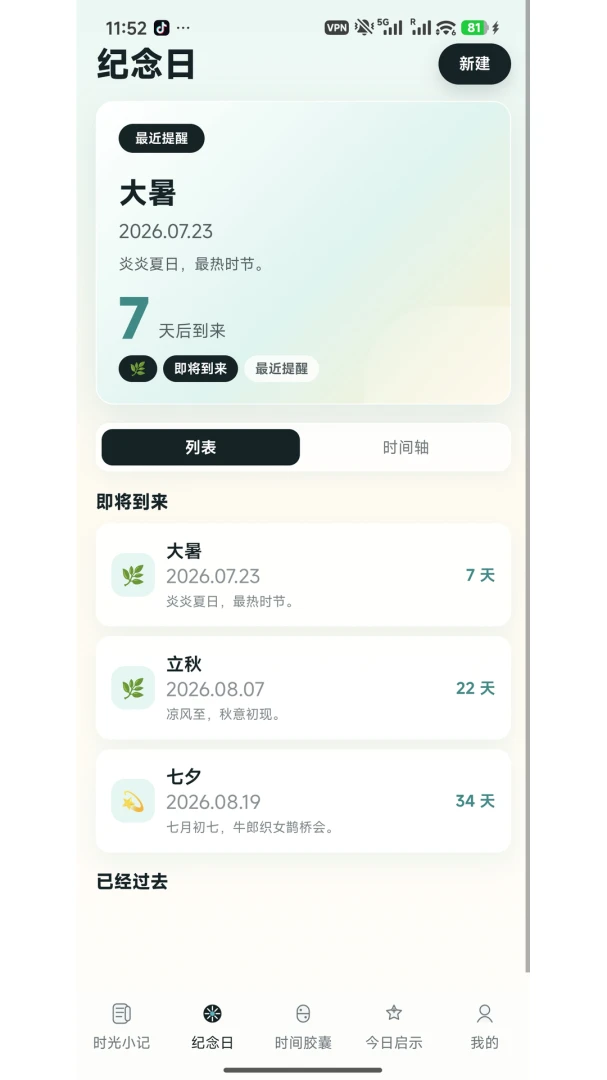 记录情绪界面