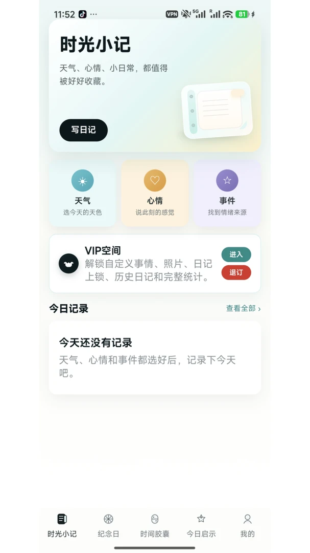 口袋心事预览图
