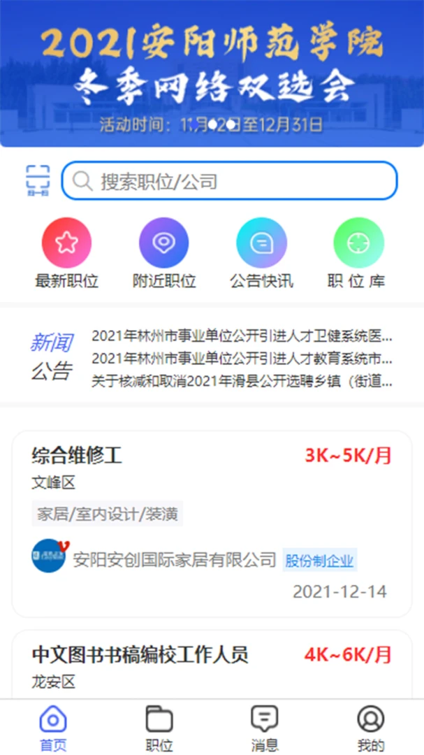 安阳人才网个人中心