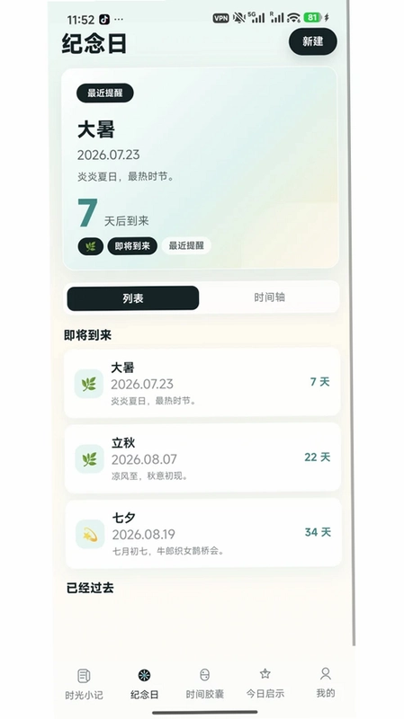 口袋心事预览图