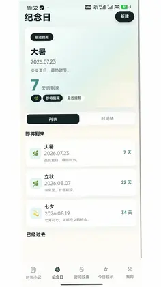 口袋心事预览图
