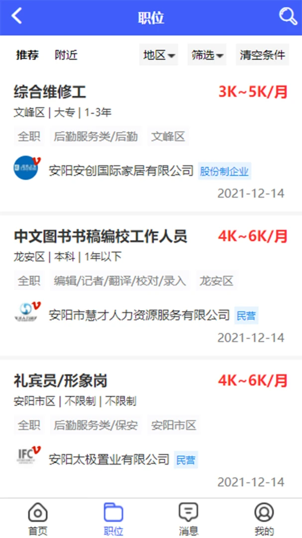 安阳人才网企业沟通