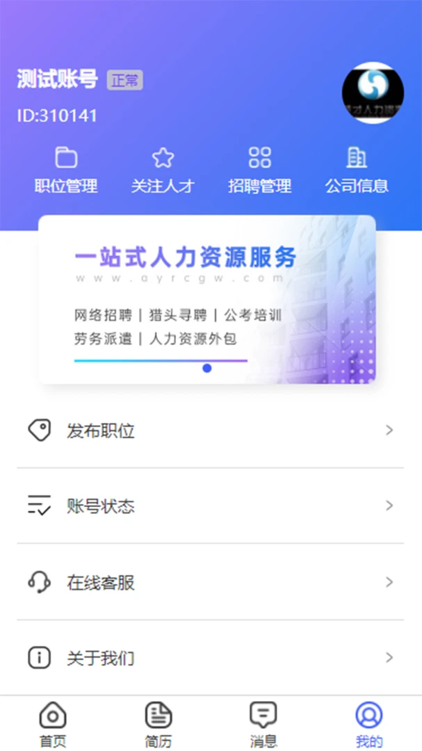 安阳人才网界面截图