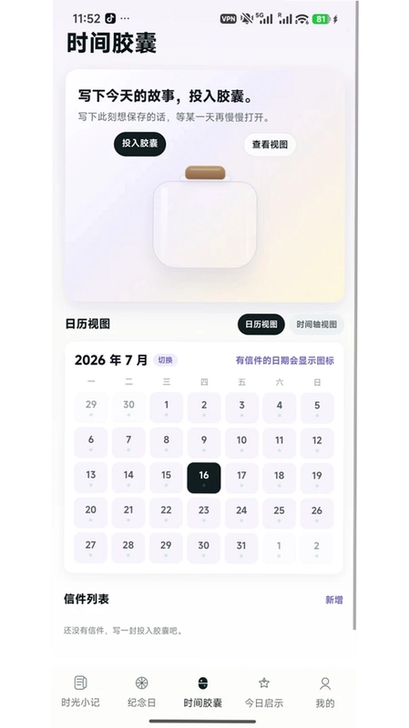 口袋心事预览图