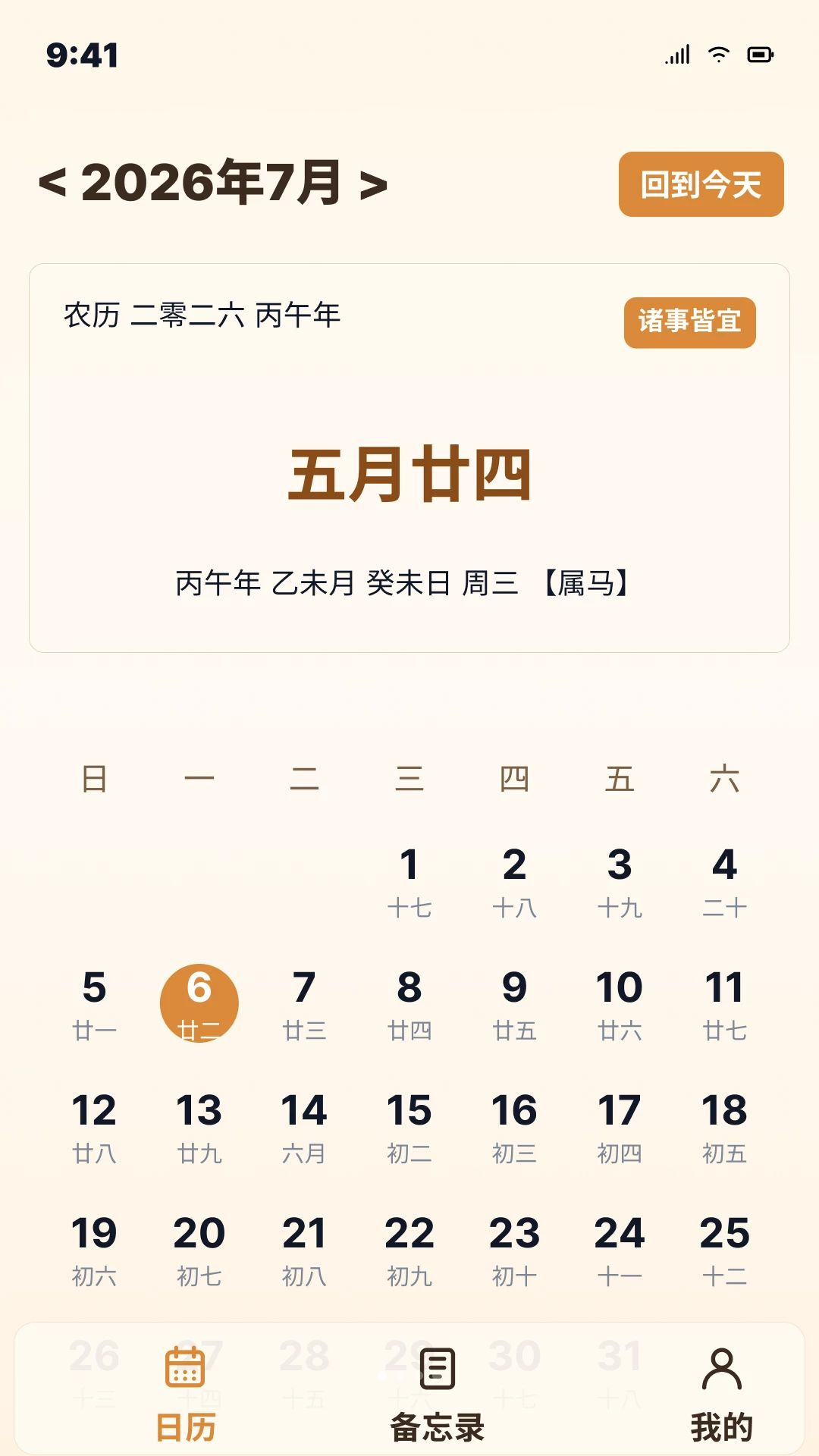 万家日历预览图