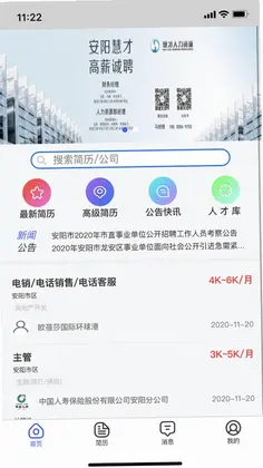 安阳人才网预览图