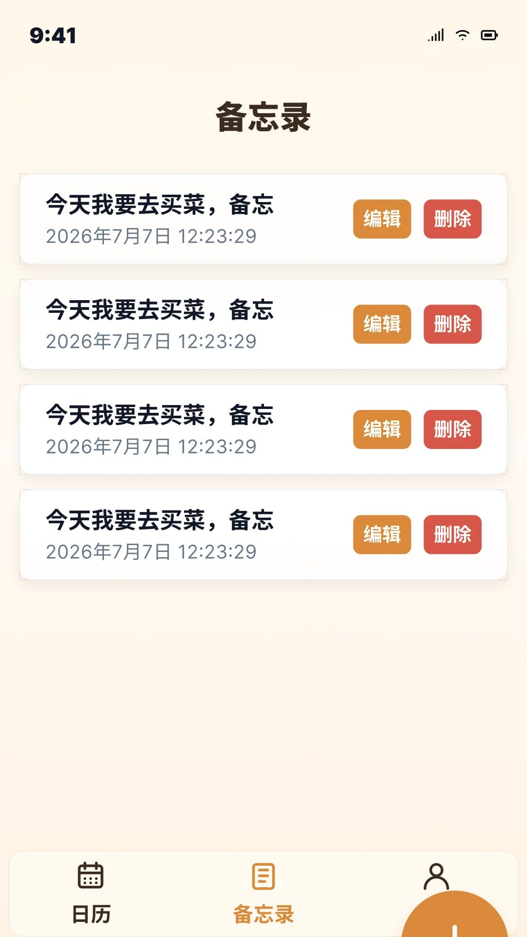 万家日历免费使用