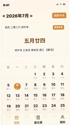 万家日历预览图
