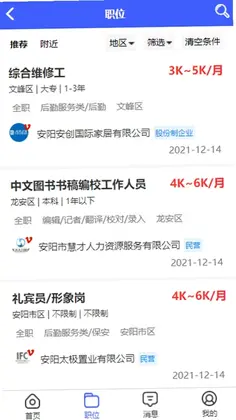 安阳人才网预览图