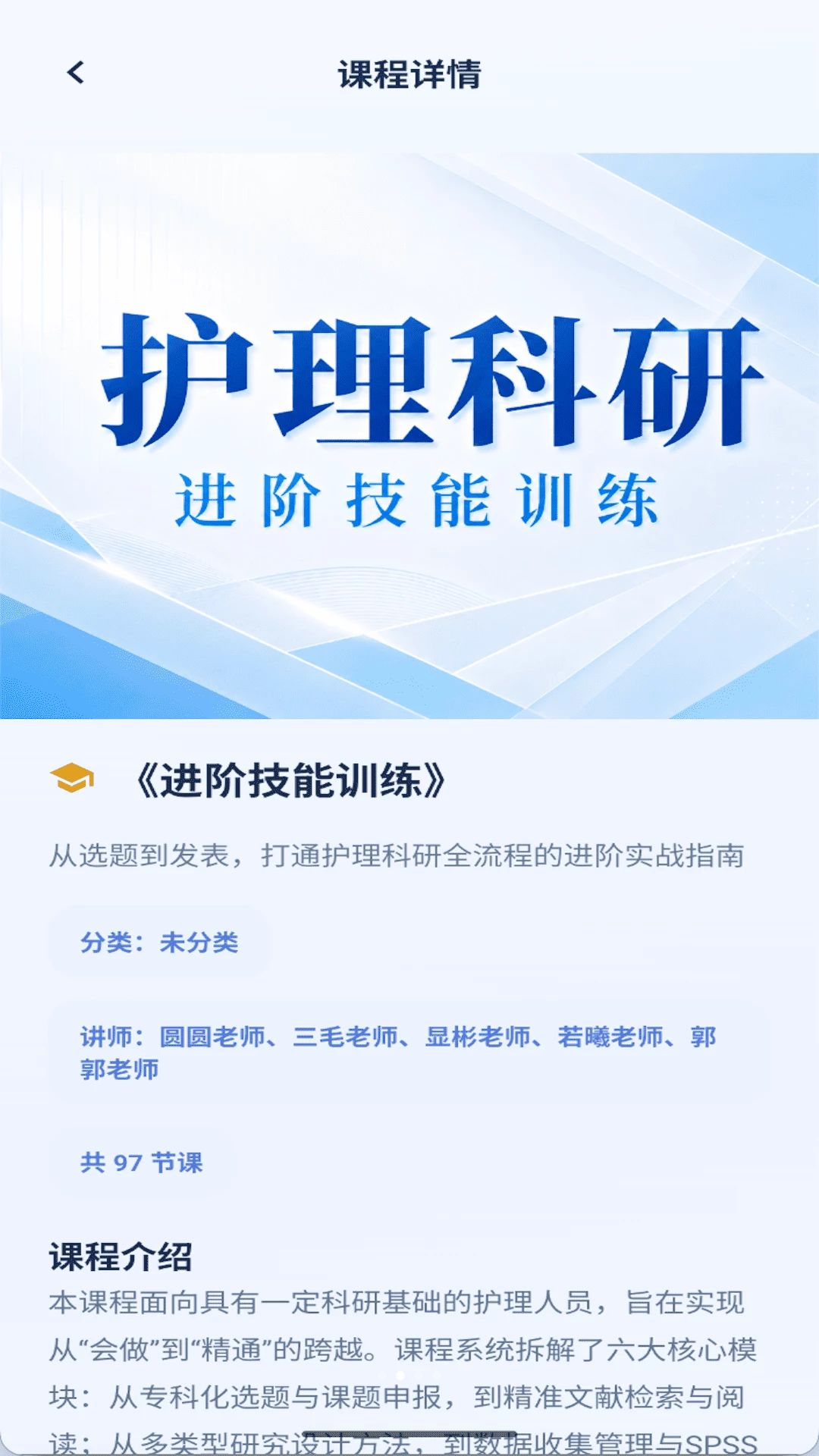 护学教育课程界面