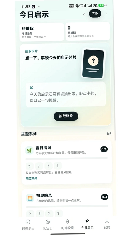 口袋心事预览图