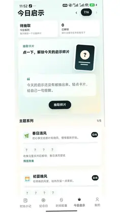 口袋心事预览图