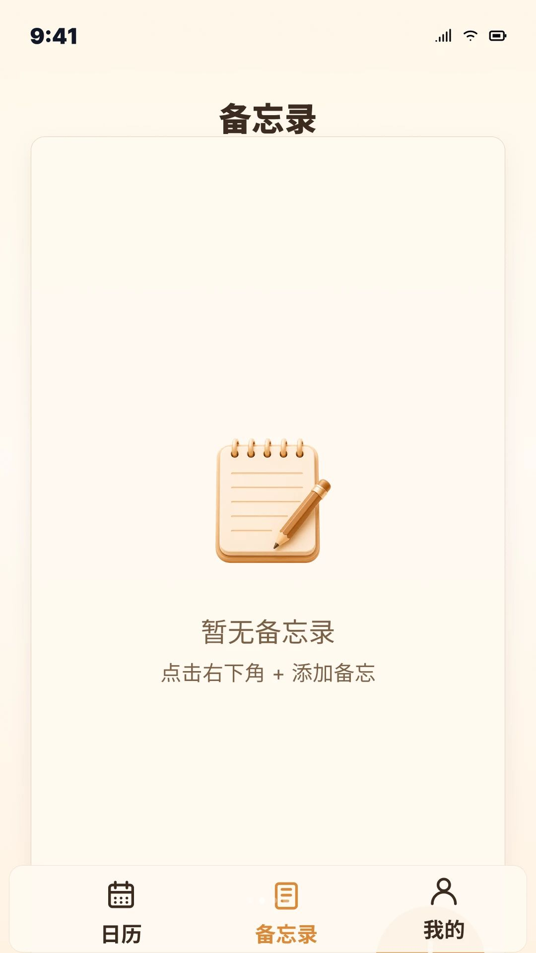 万家日历功能界面