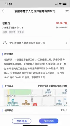 安阳人才网预览图