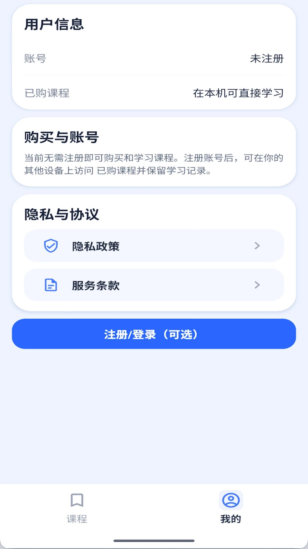 护学教育学习进度