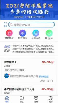 安阳人才网预览图