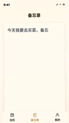 万家日历预览图