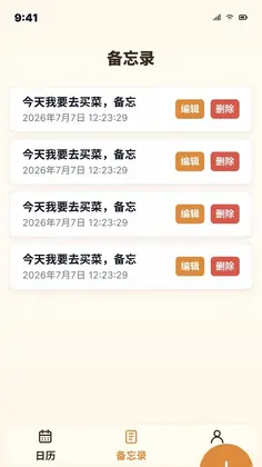 万家日历预览图