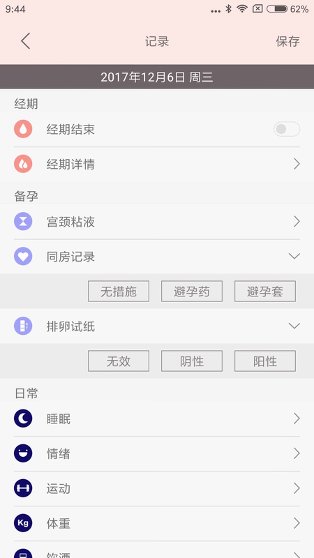 秒秒测好孕预览图